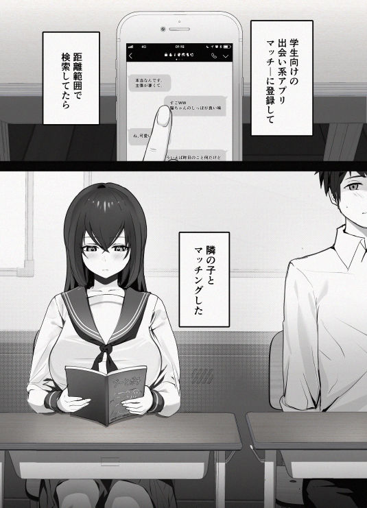 マッチングした隣席の巨乳ッ娘に性欲をぶつけられる話