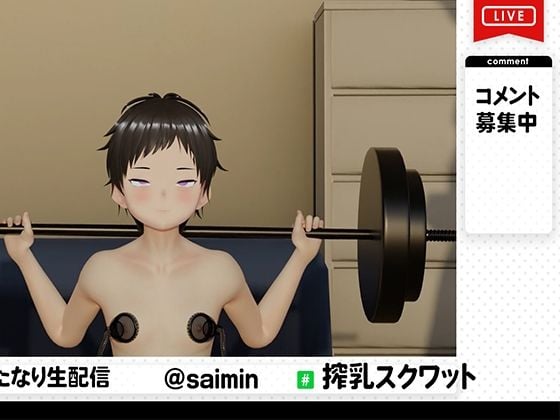 催●ショタの搾乳アナル責め生配信