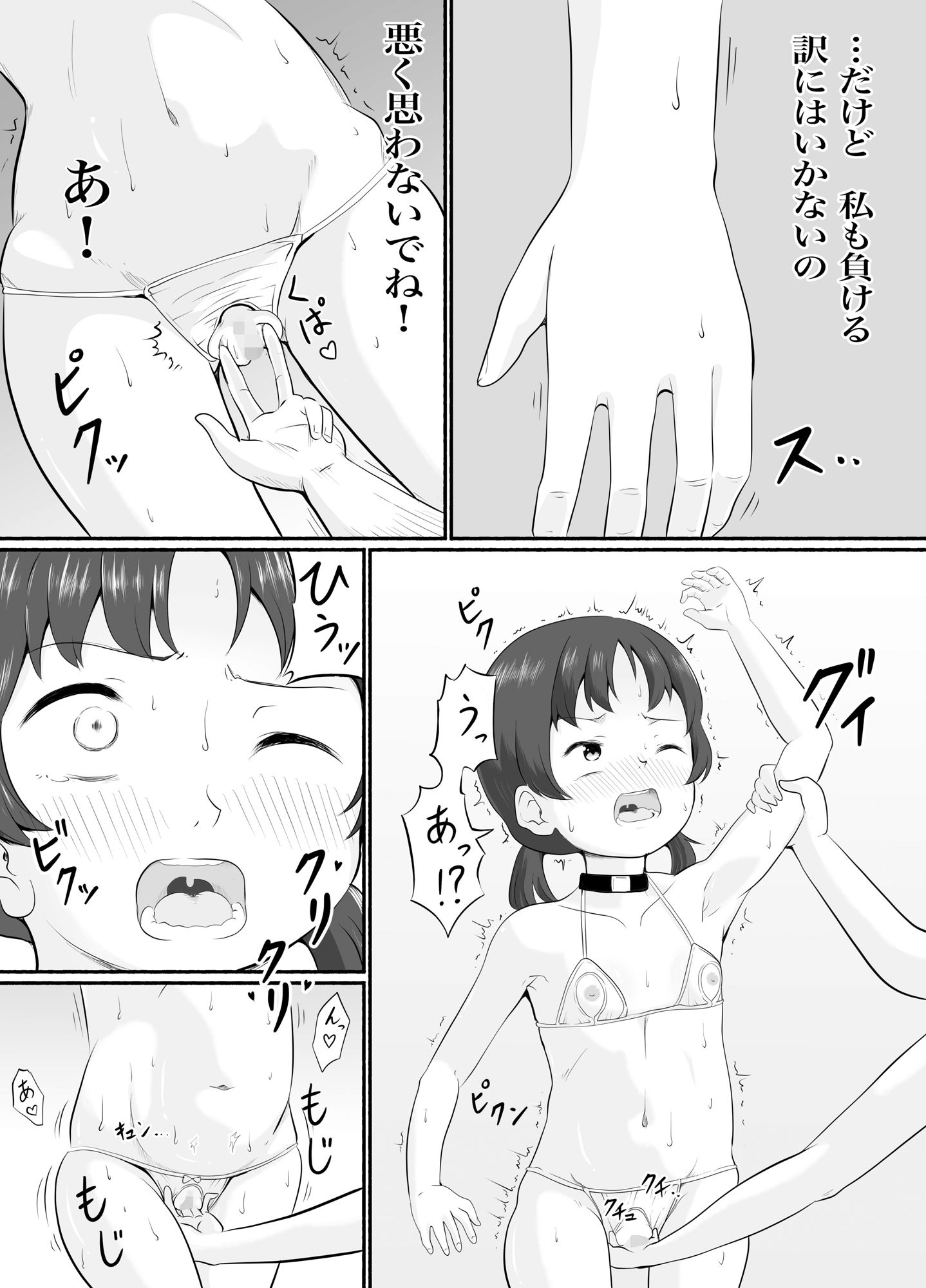 連続アクメバトル2