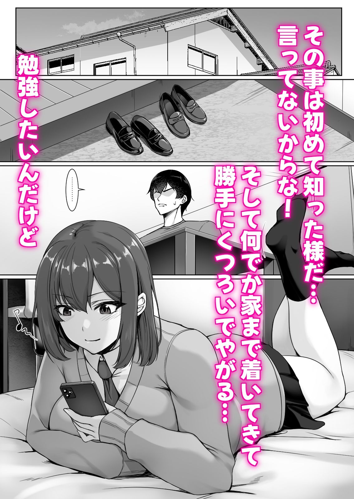 生意気な後輩は邪魔ばかりしてくる