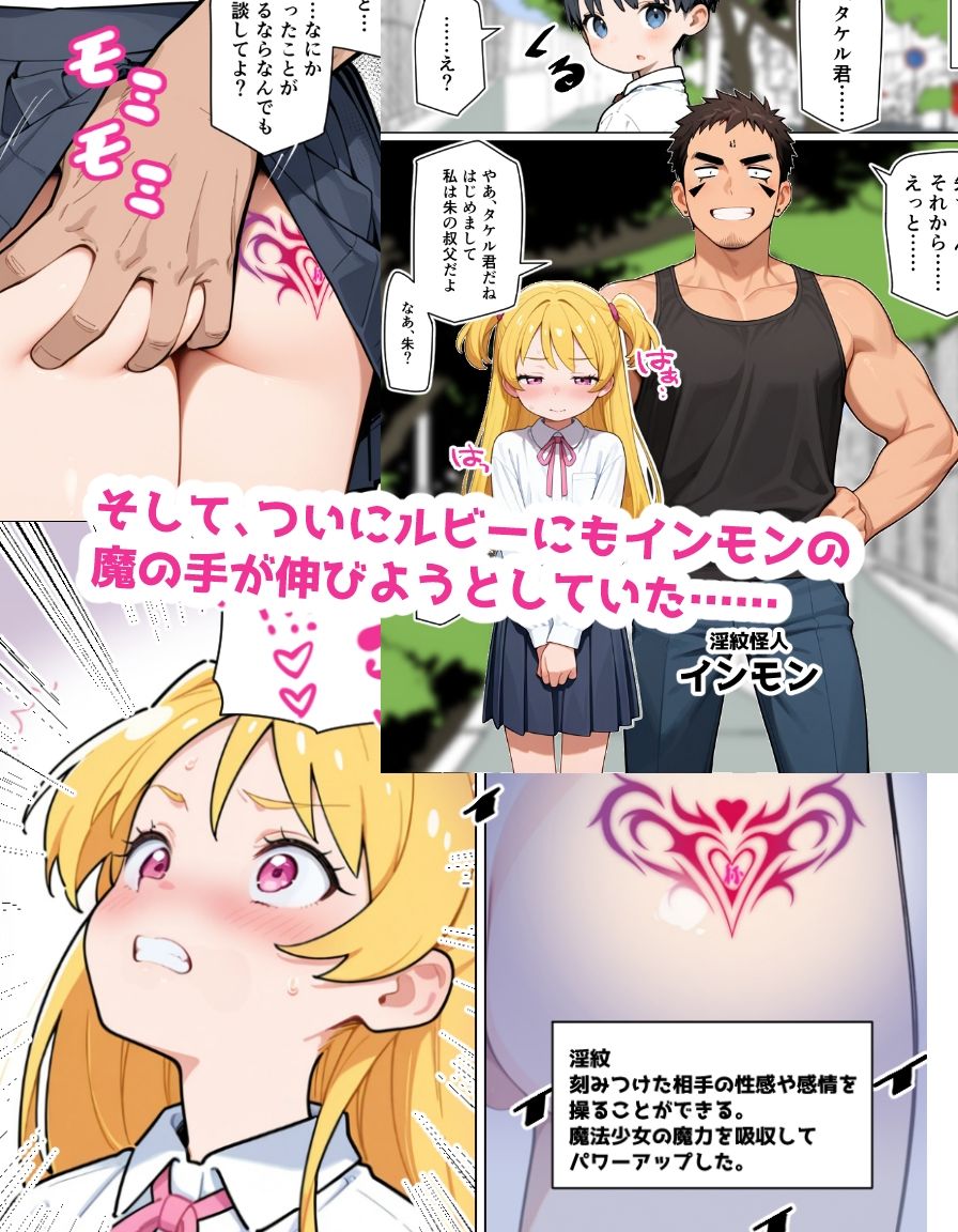 魔法少女は淫紋怪人に敗北するために存在する。2