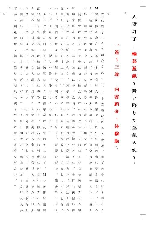 人妻冴子・輪●遊戯〜舞い降りた淫乱天使〜お試し版