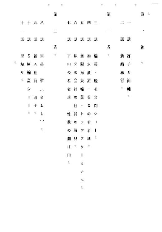 人妻冴子・輪●遊戯〜舞い降りた淫乱天使〜お試し版