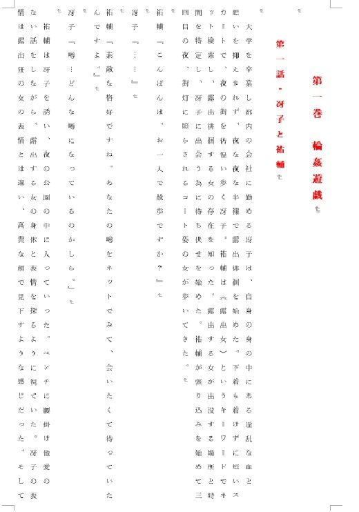 人妻冴子・輪●遊戯〜舞い降りた淫乱天使〜お試し版