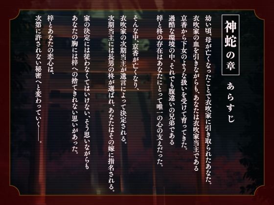 【CV.一之瀬昴】神亡村婚姻譚〜神蛇の章〜