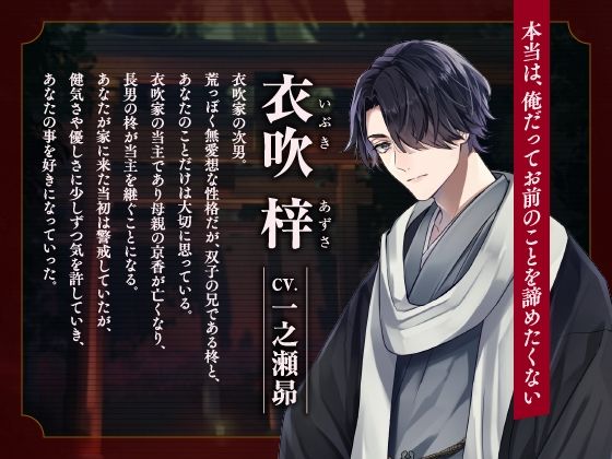 【CV.一之瀬昴】神亡村婚姻譚〜神蛇の章〜