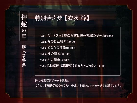 【CV.一之瀬昴】神亡村婚姻譚〜神蛇の章〜