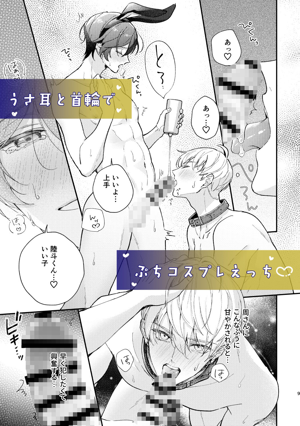 ラブリーメルティーハニーバニー
