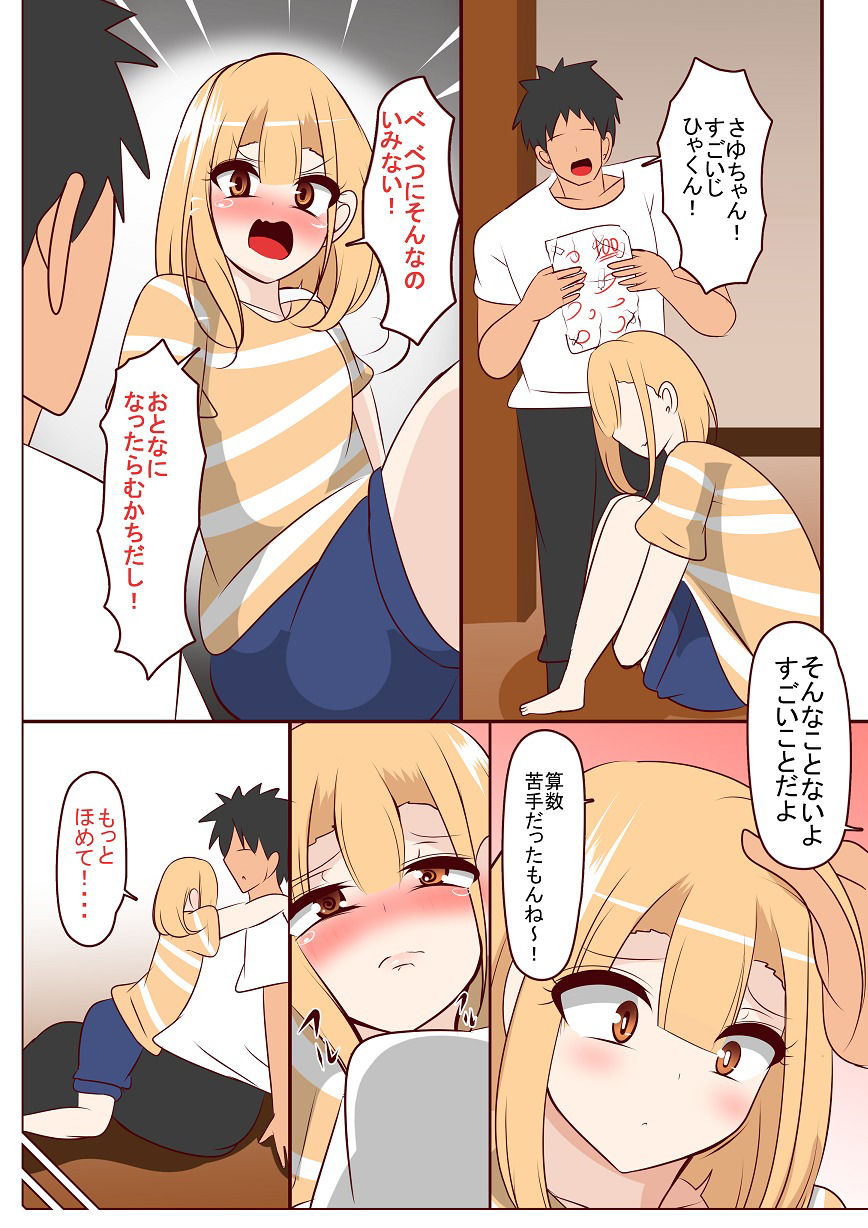 托卵ちゃんのはつこい