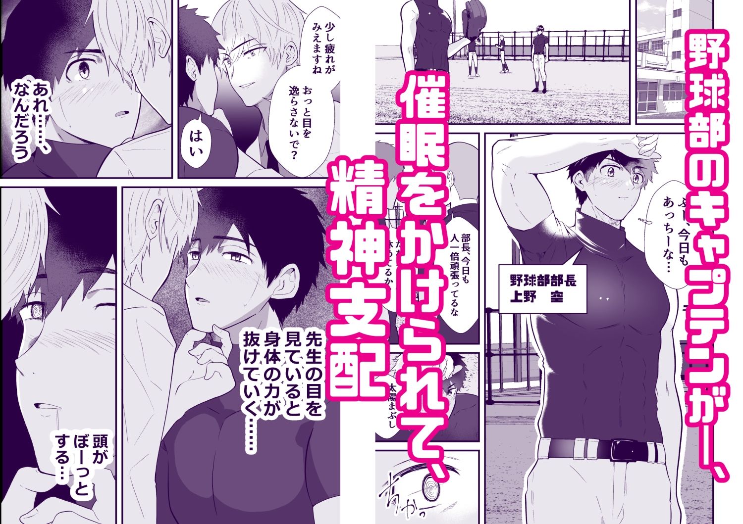 精神支配 保健の先生は催●術師3