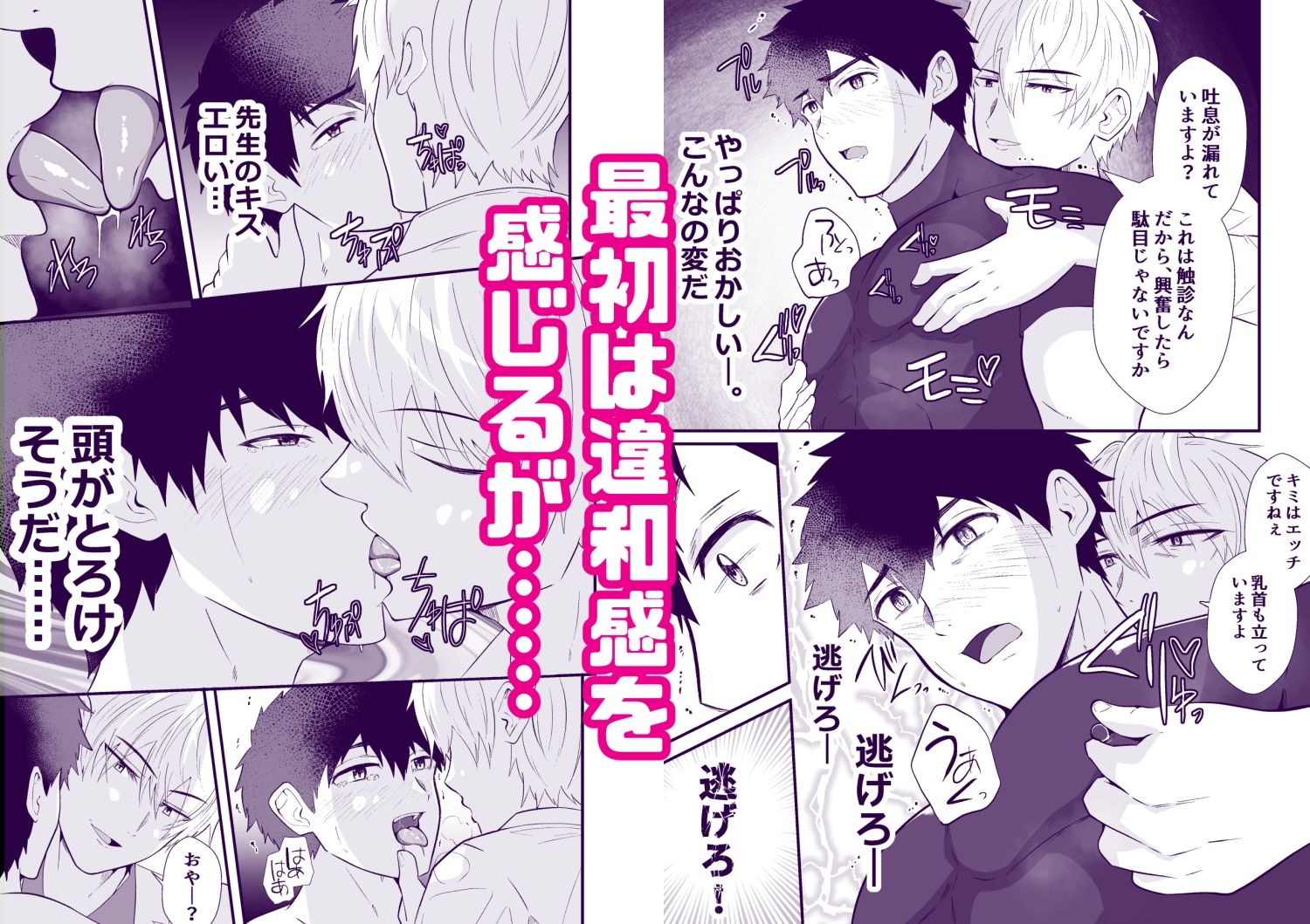 精神支配 保健の先生は催●術師3