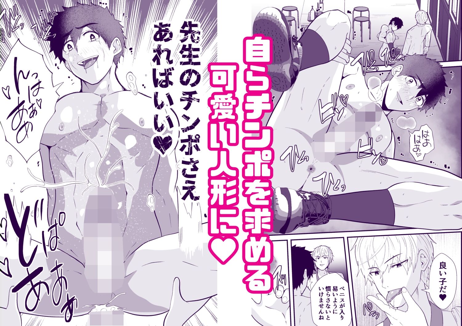 精神支配 保健の先生は催●術師3