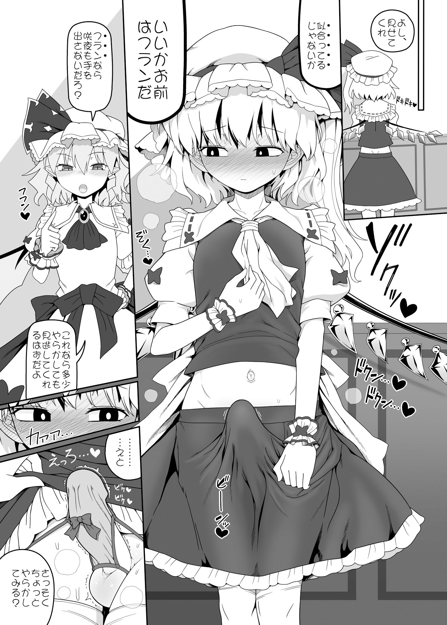 レミちゃんとショタ