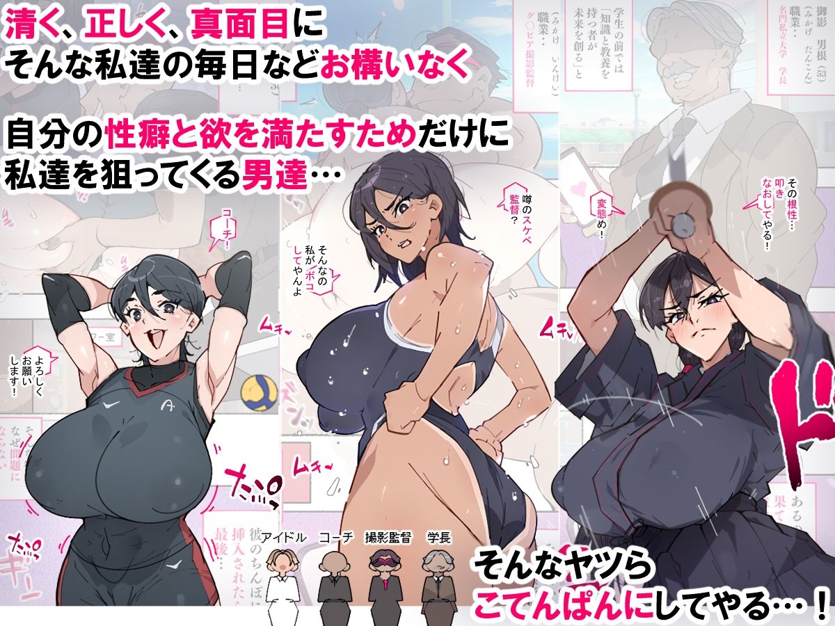 堕とされ女子達 〜ゲスい男達に堕とされた彼女達のその後…〜