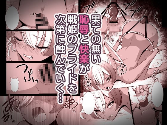 褐色の隷姫