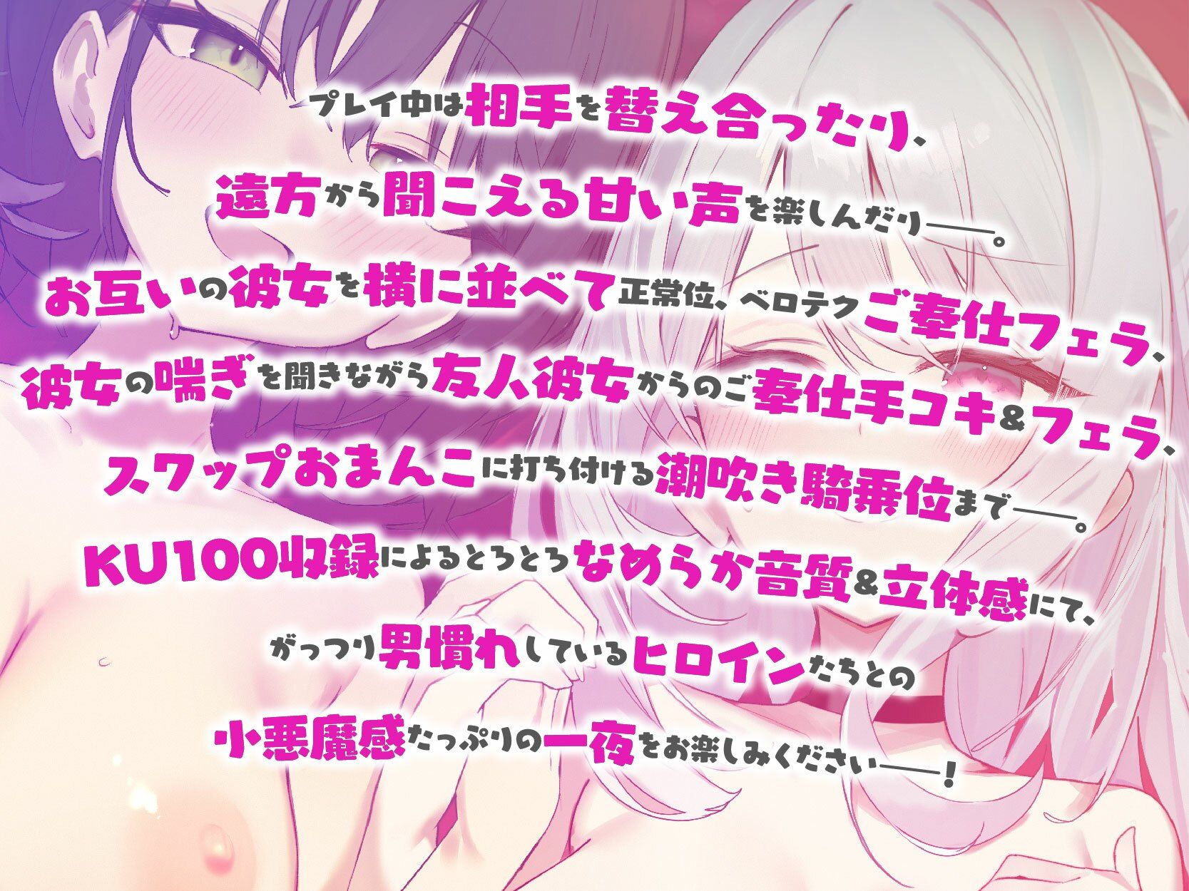 【KU100】SUPER DEVILISH SWAPPIN’♪ 仲良しカップル2人組スワップ4Pグループセックス♪