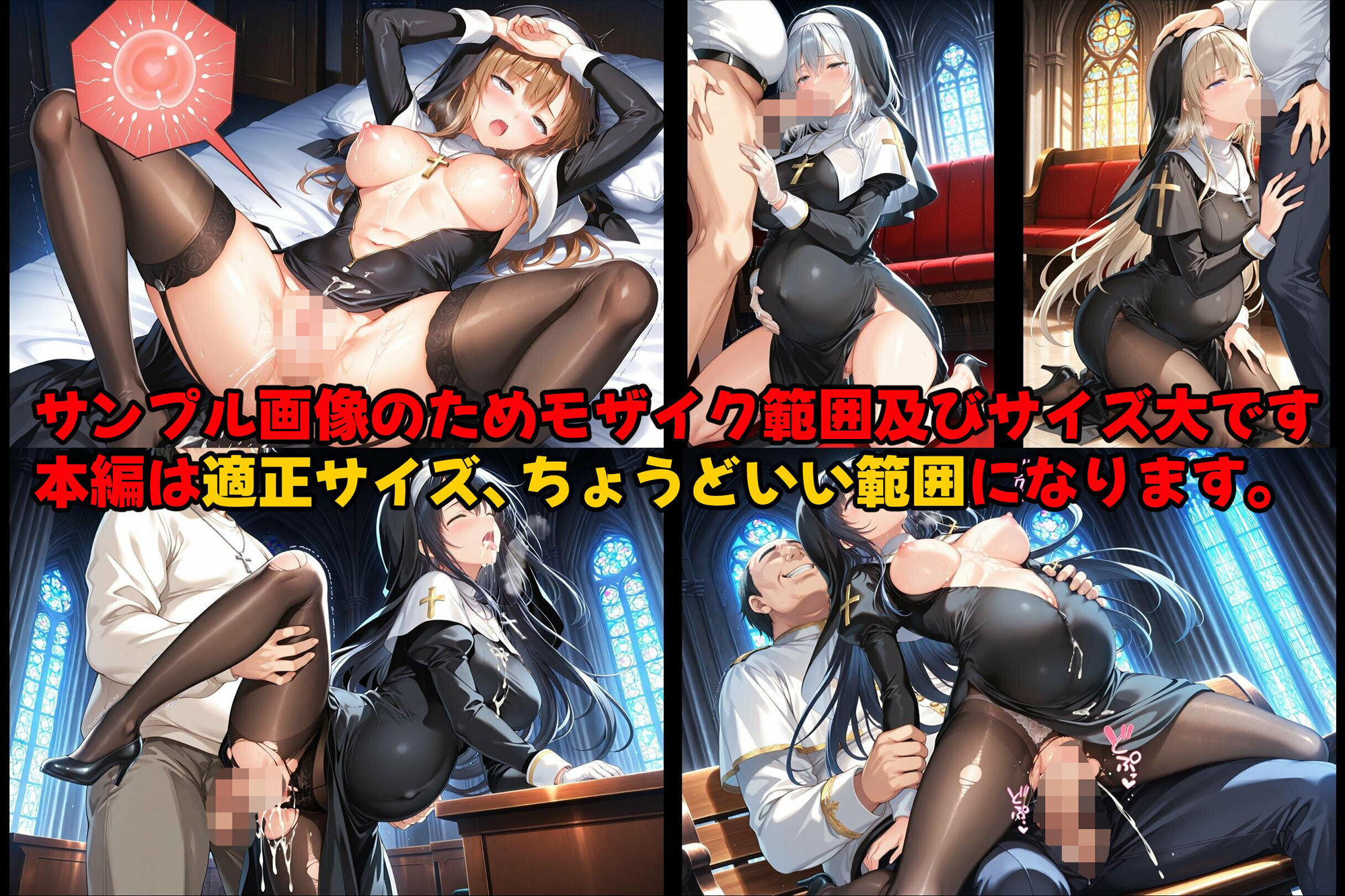 ［亡国の孕み袋］ 〜帝国軍は国を挙げての強●魔〜 第14部 修道女（シスター）