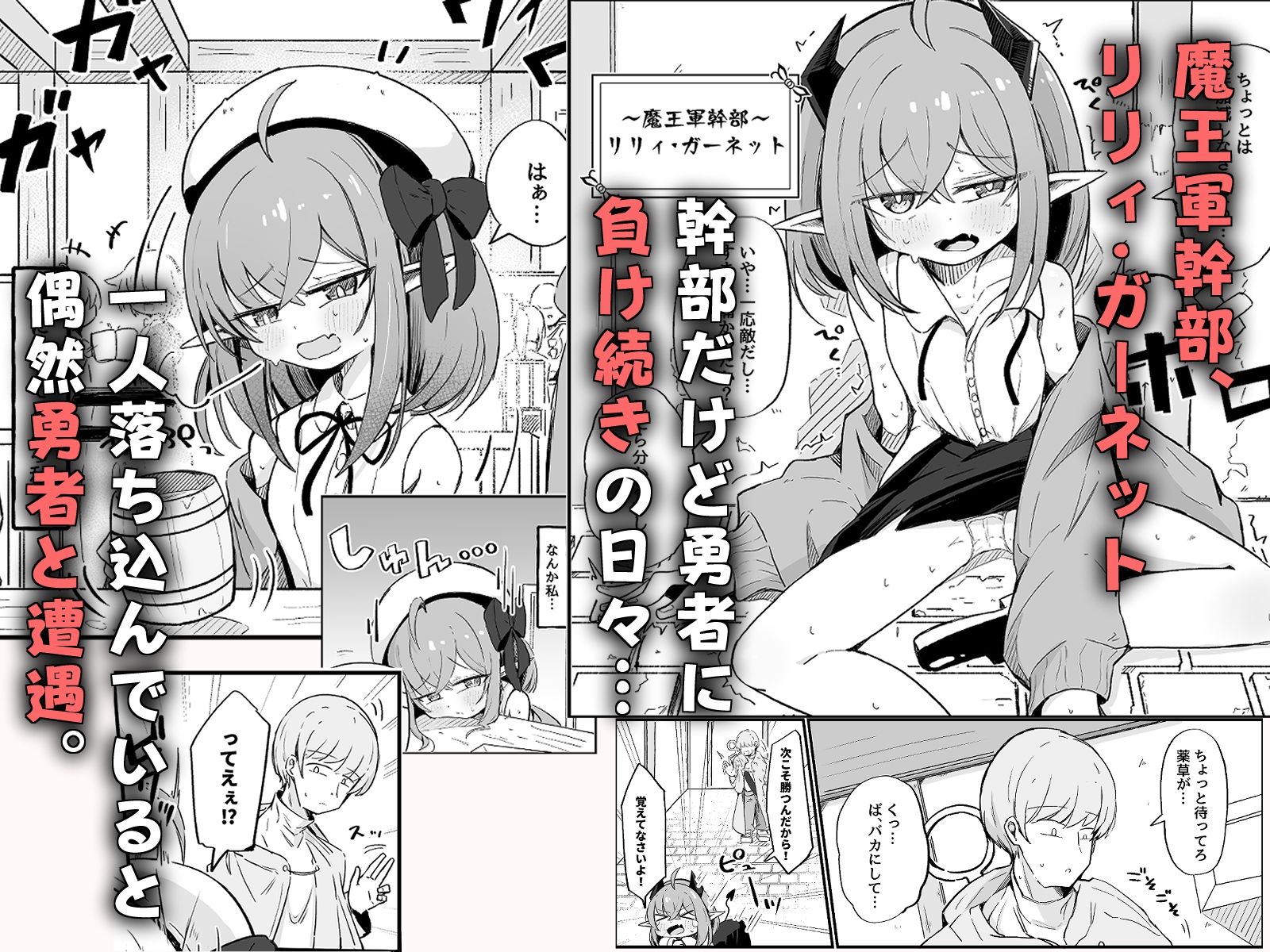 敵の女幹部ちゃんは愛が弱点