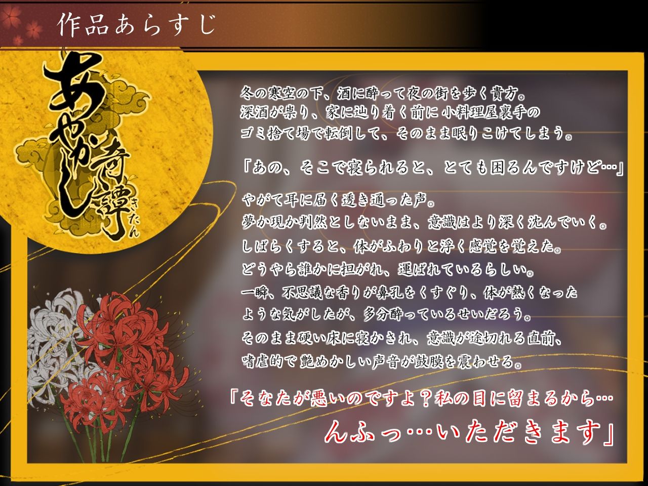 あやかし奇譚〜淫蛇の色香に誘われて〜