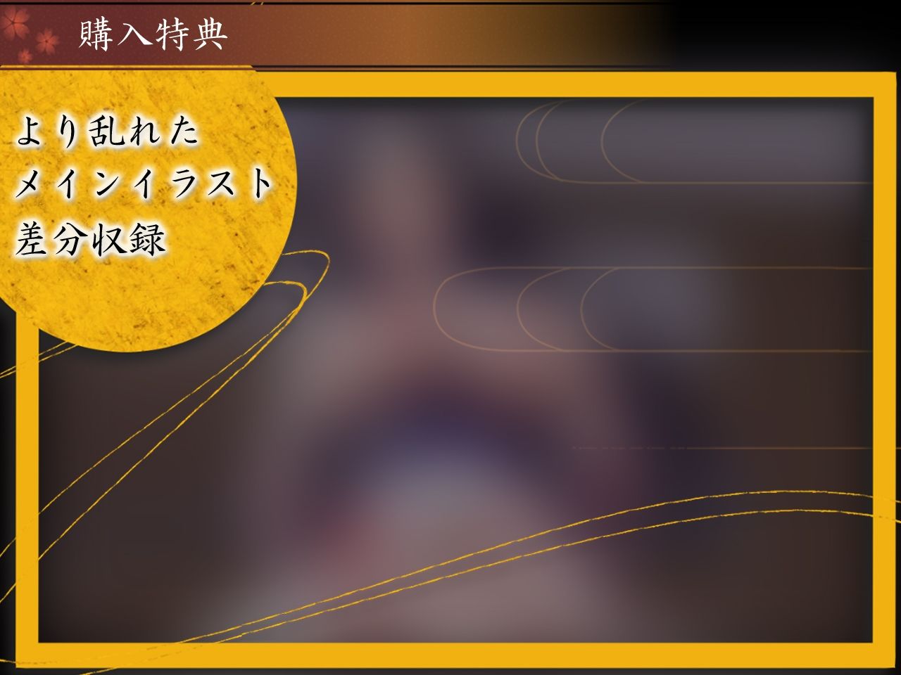 あやかし奇譚〜淫蛇の色香に誘われて〜