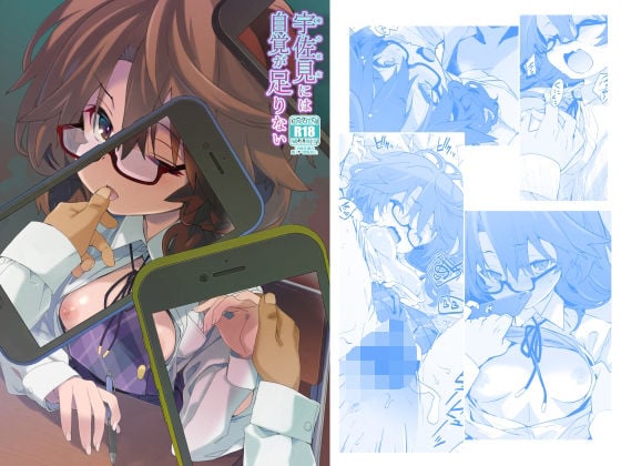 宇佐見には自覚が足りない