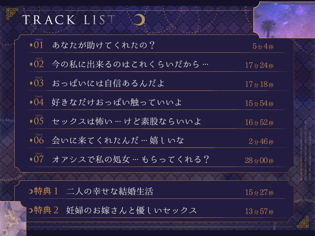 【KU100】褐色巨乳で無感情だった踊り子を助けたらオアシスでお礼に処女を頂いちゃった話【約2時間/癒し】