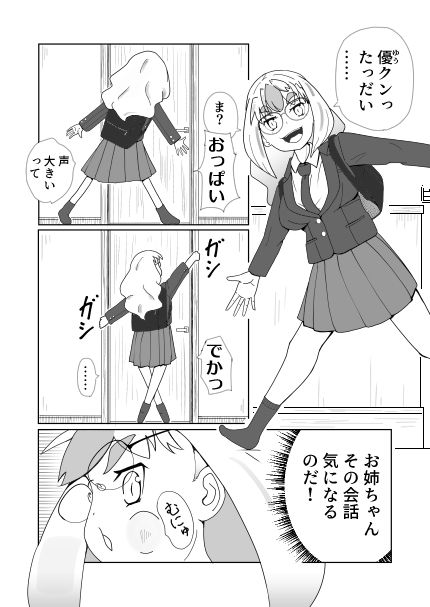 優クンはスマホ無いけどお姉ちゃんが居るのだ。