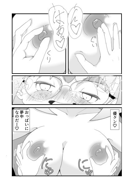 優クンはスマホ無いけどお姉ちゃんが居るのだ。