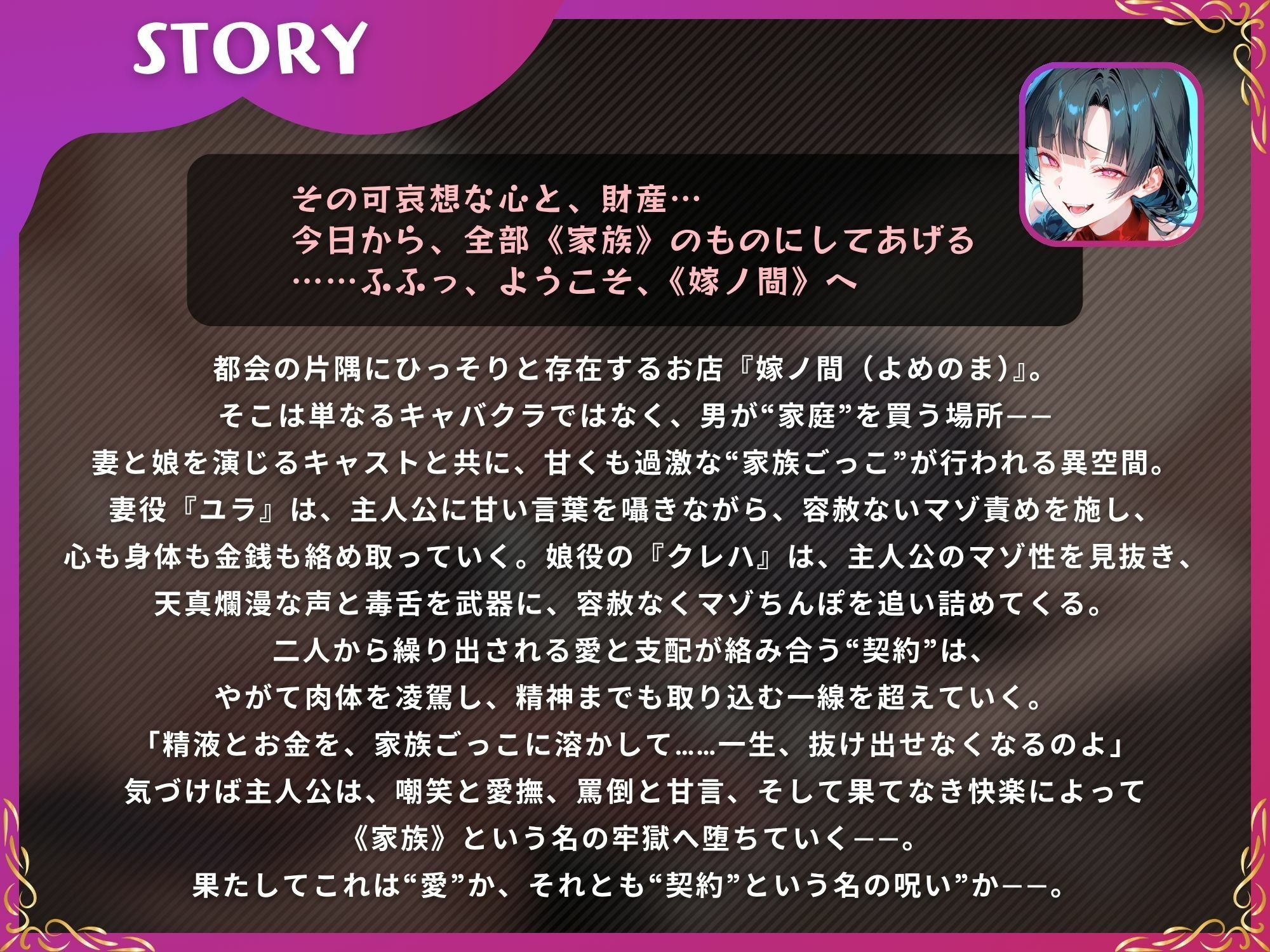 ようこそ嫁の間へ〜家族ごっこで貢ぎマゾ化するマゾオスは快楽契約済み〜【ドM向け/KU100】