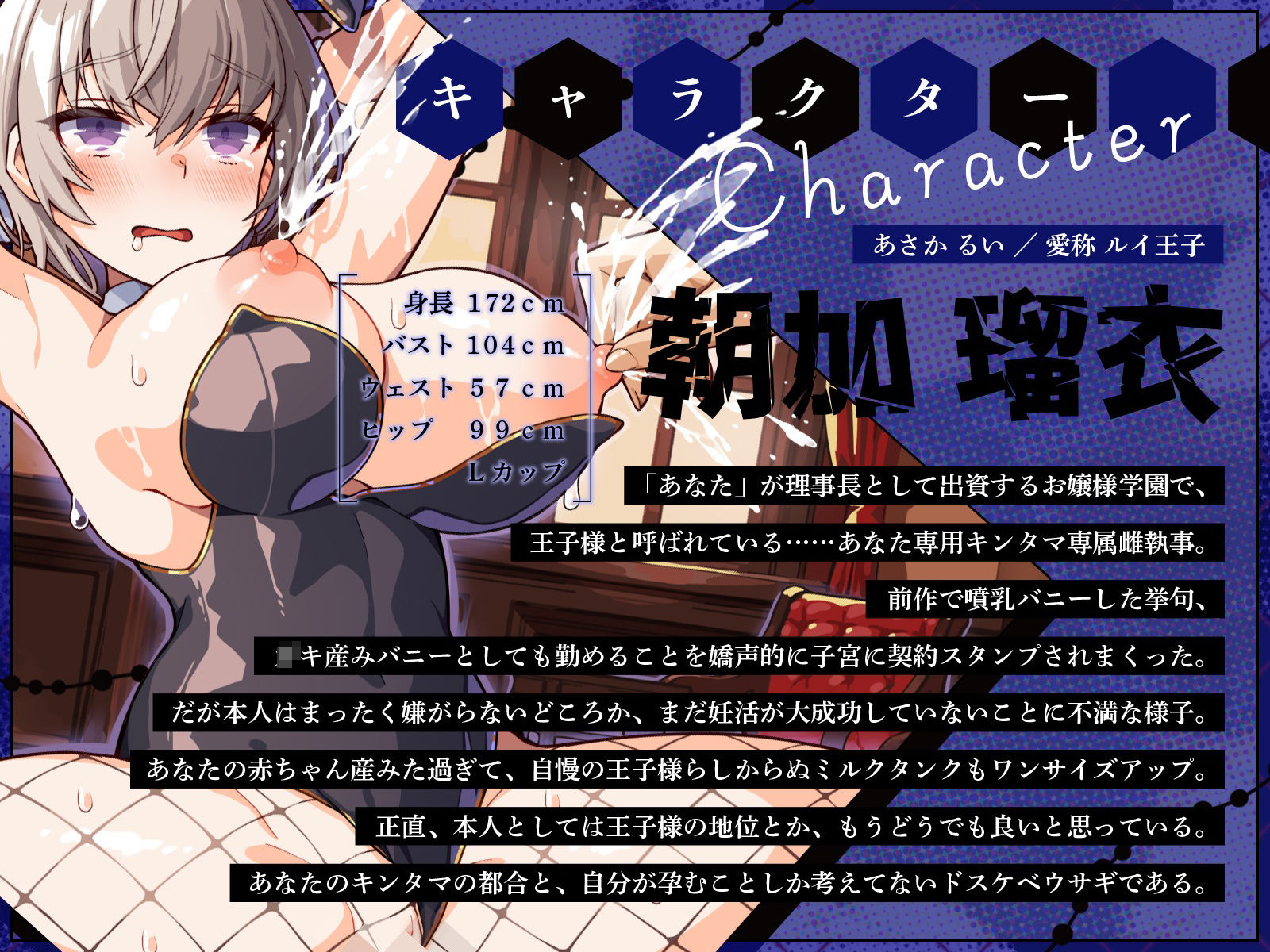 学園の王子様な彼女は、主人の前では一撃メスバレ噴乳バニー2♪〜妊活モー特訓、やっぱり取り戻せない王子様編♪〜（KU100マイク収録作品）