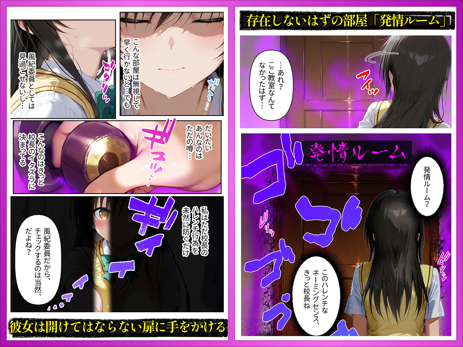 発情ルーム 古手川＆春奈編 その部屋は絶対に入ってはいけない―