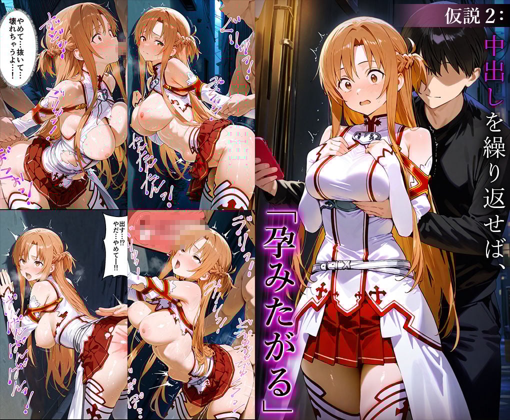 ‘イかせ続けると人って壊れるんだって〜’ その仮説、アスナで証明してみた。