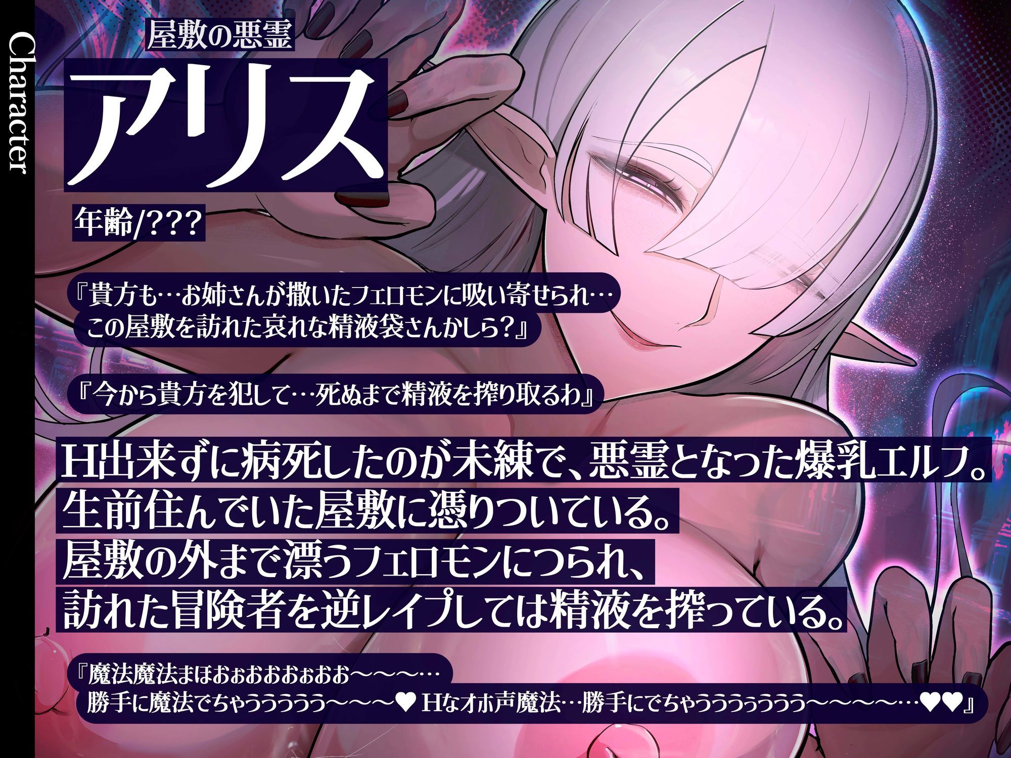 【年上×超密着囁き×低音オホ声】淫乱爆乳悪霊エルフ！生前処女だった未練で成仏できず冒険者たちを食い荒らすエロ幽霊を聖水媚薬ローションで退治？！