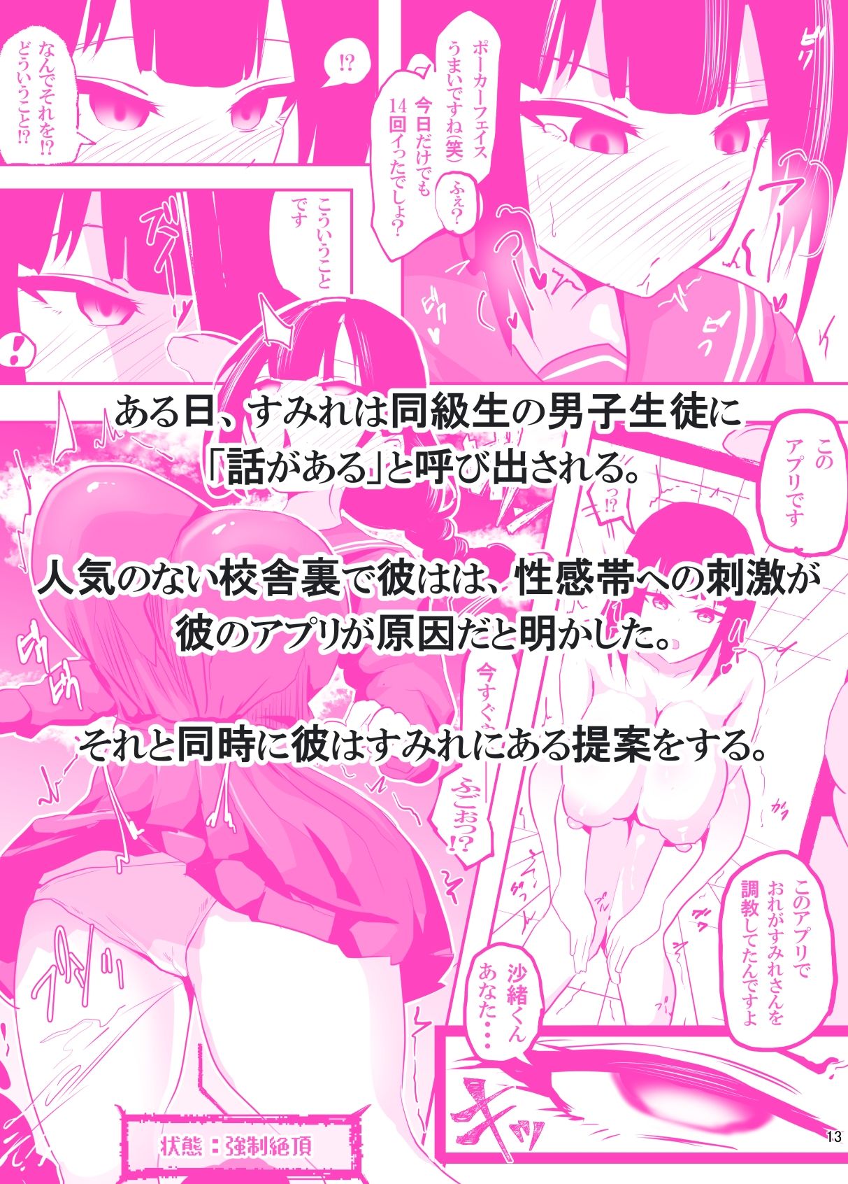 遠隔責めアプリで恥辱の授業