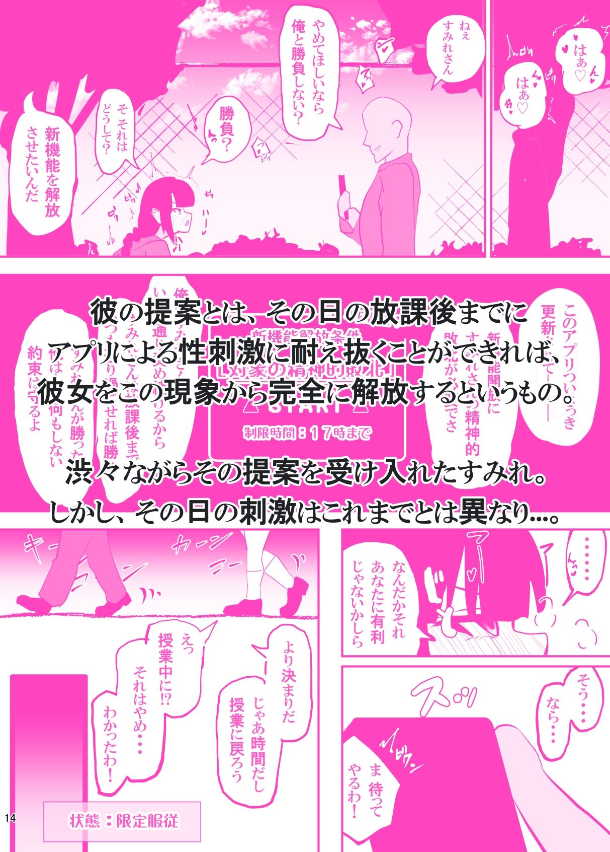 遠隔責めアプリで恥辱の授業