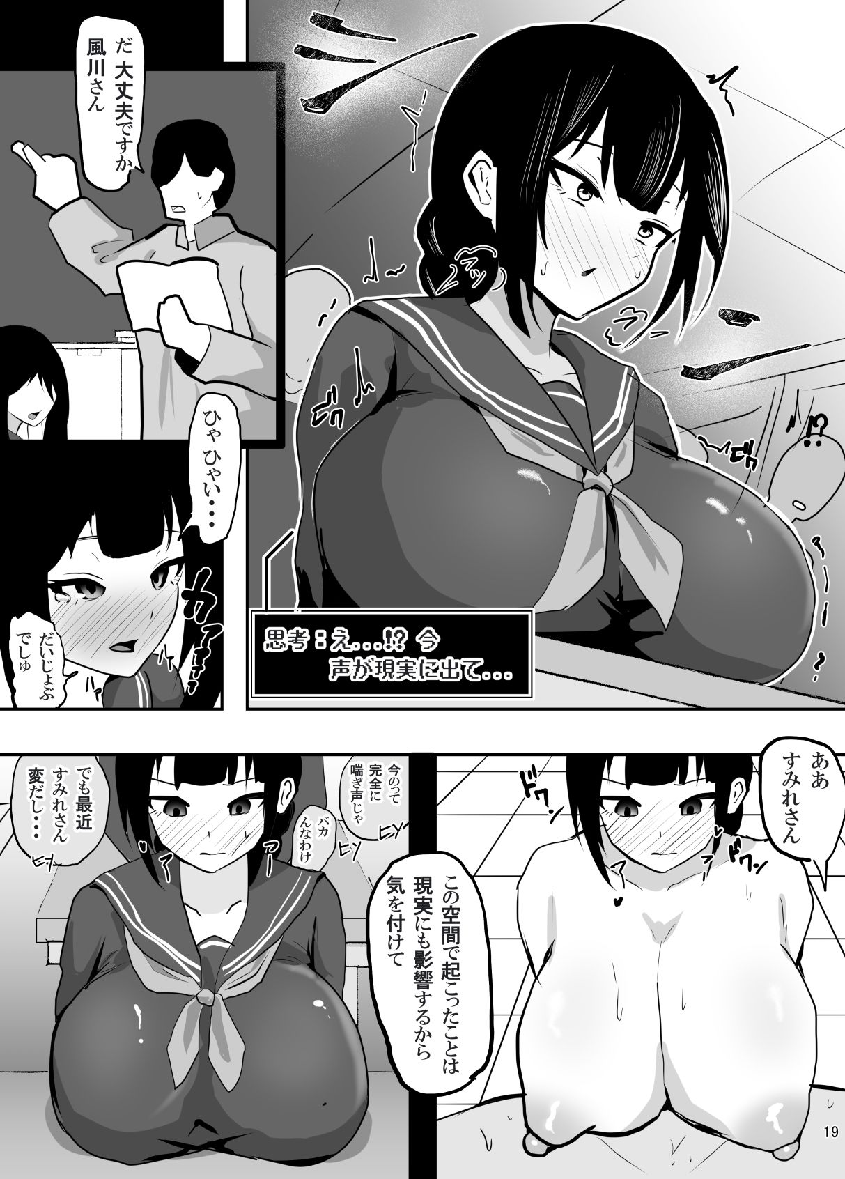 遠隔責めアプリで恥辱の授業