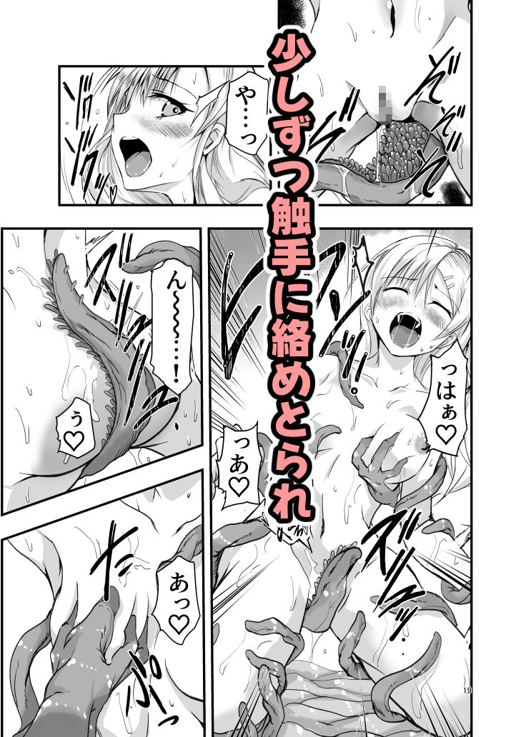 ネタ切れ小説家と凄腕触手。