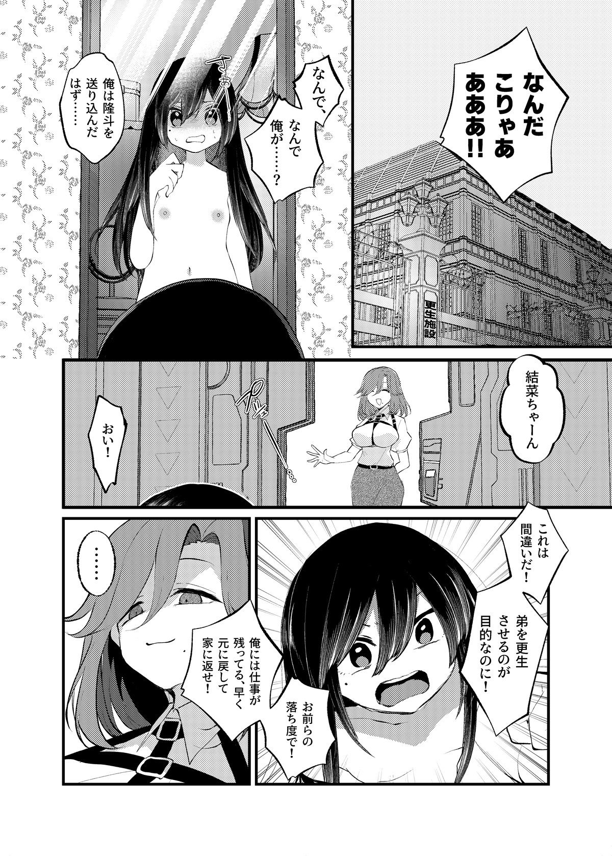 俺がTSしたかったわけじゃないのに！