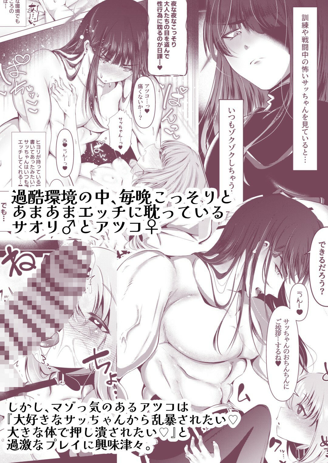 サッちゃん♂だけの姫にして