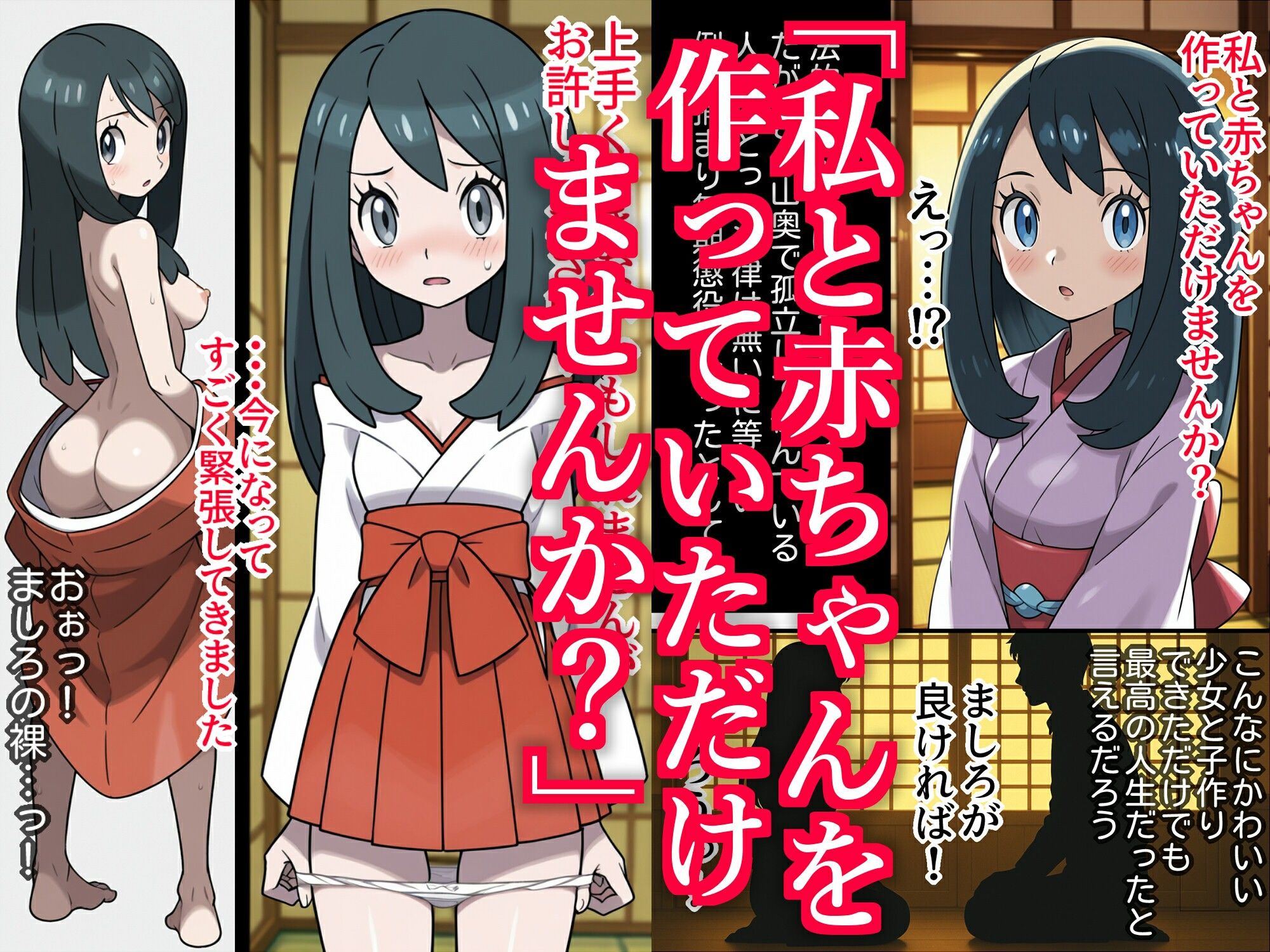 秘境神社の巫女【親子丼種付け物語】