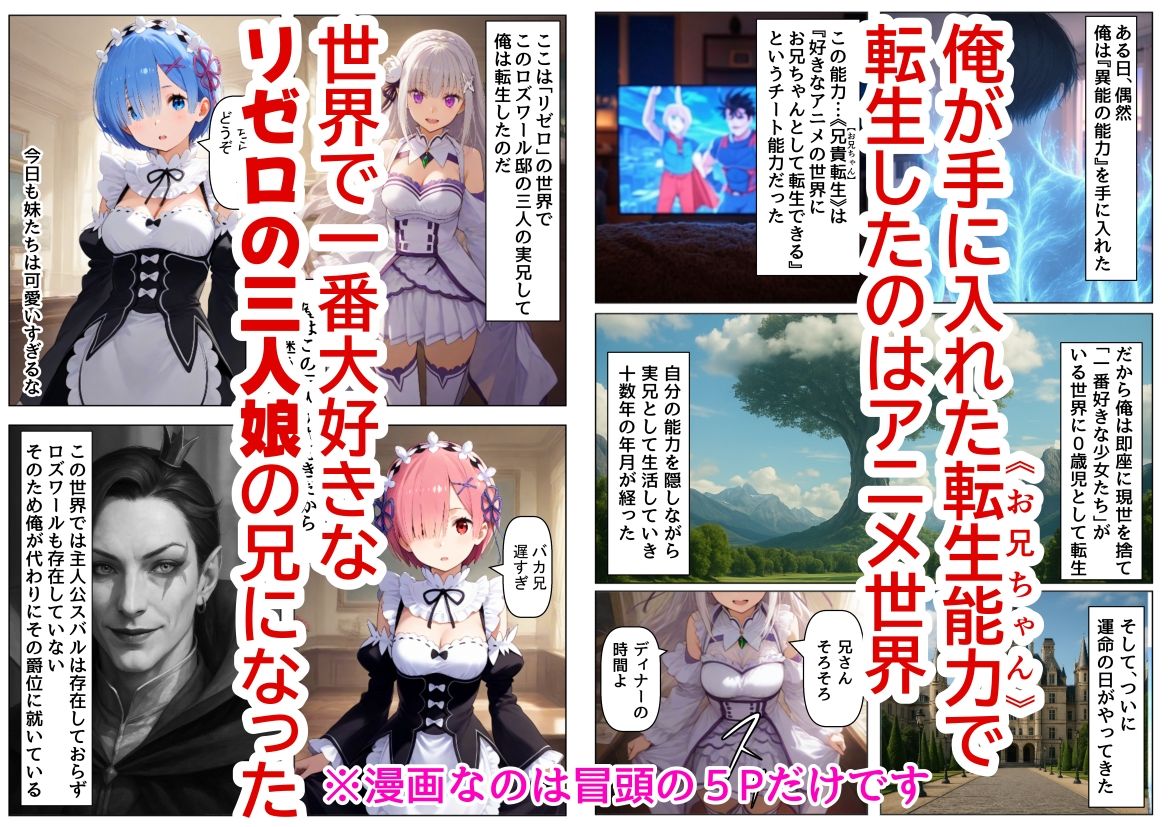 俺は大好きなリゼロのお兄ちゃんになる《セリフ有りCG版》〜《お兄ちゃんに転生》〜