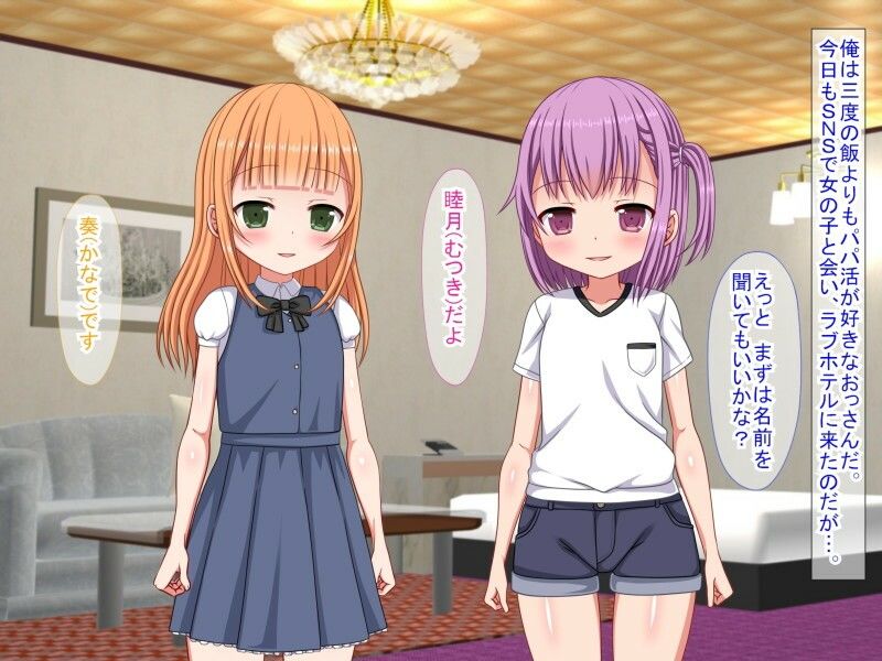 初めてのパパ活も2人なら怖くないよねっ