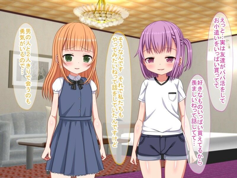 初めてのパパ活も2人なら怖くないよねっ