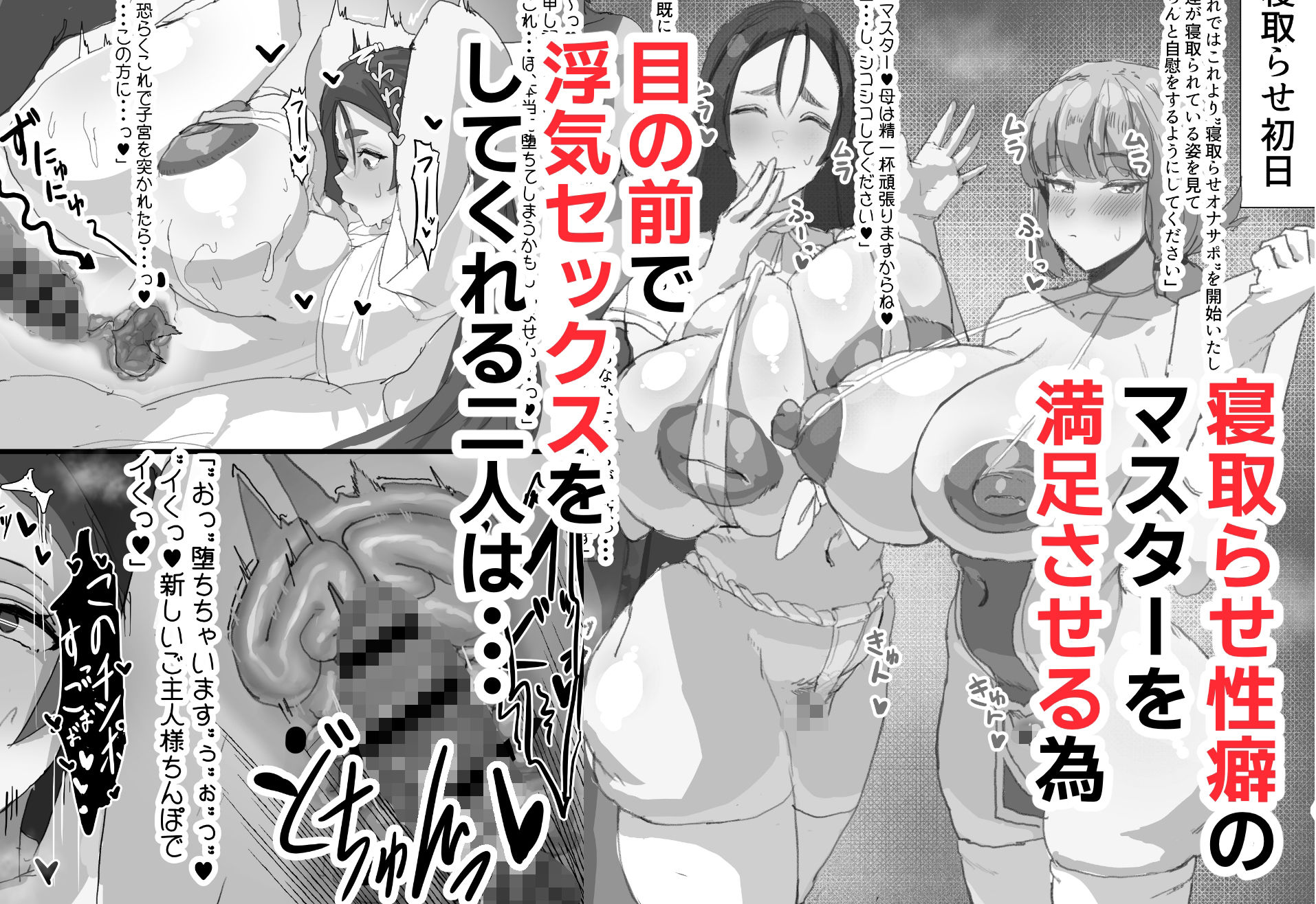 寝取らせ甘々マゾいじめオナサポカ〇デア1