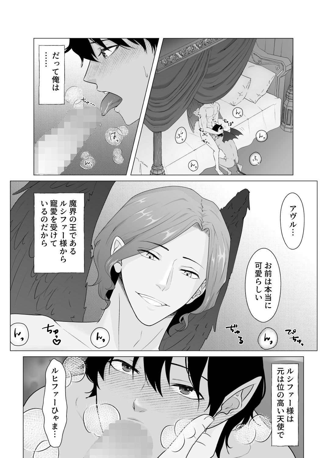 敏感早漏悪魔が天使にNTR？