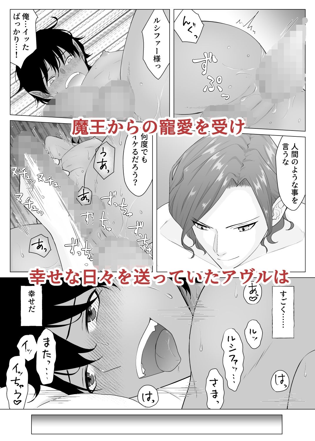 敏感早漏悪魔が天使にNTR？