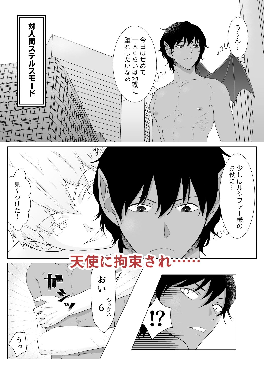 敏感早漏悪魔が天使にNTR？