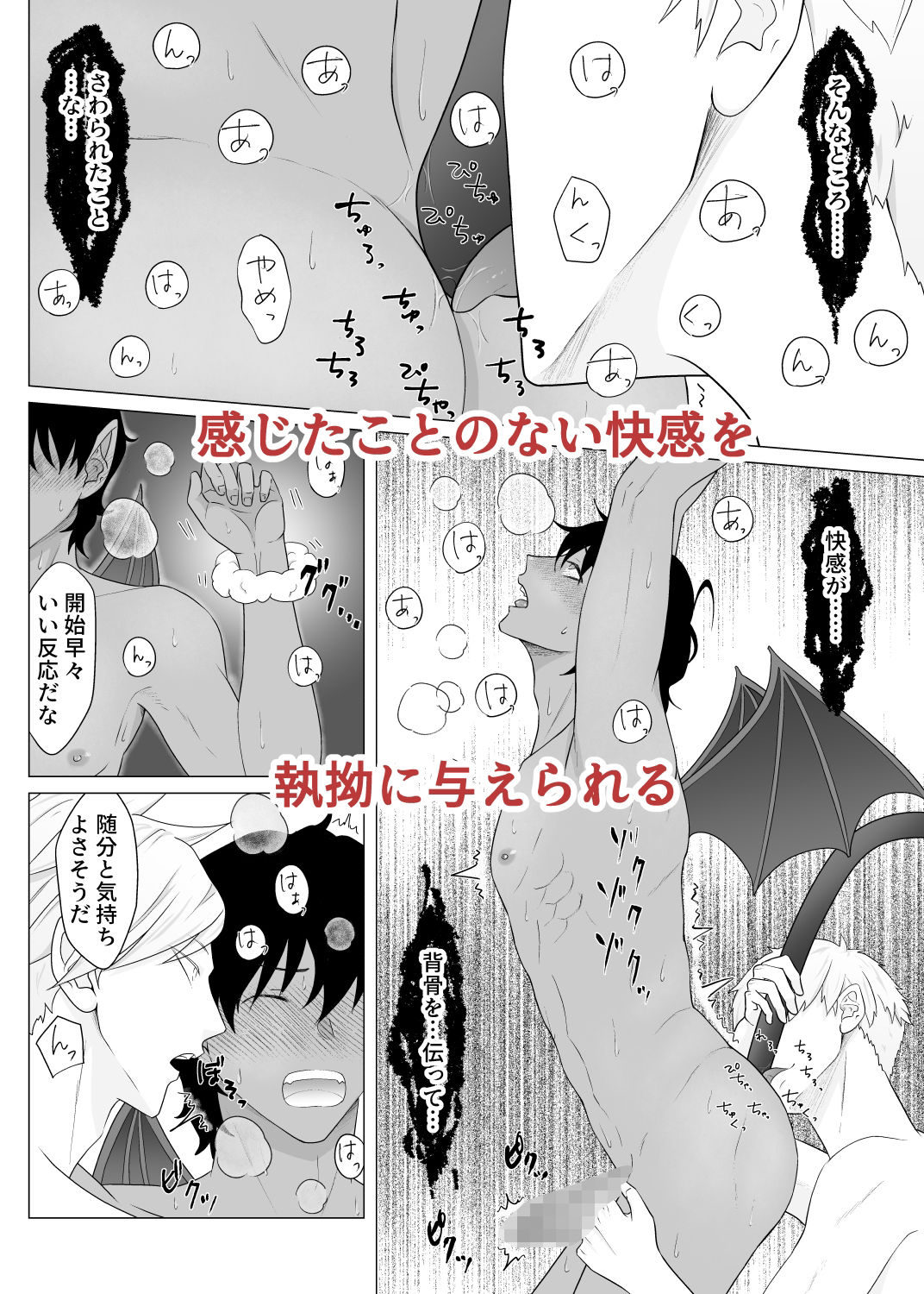 敏感早漏悪魔が天使にNTR？