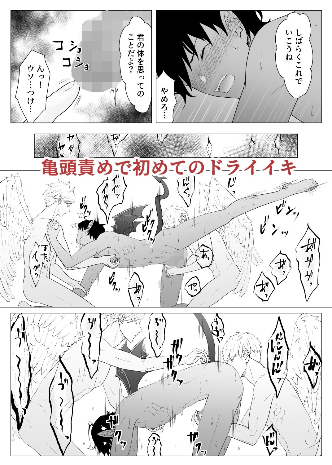 敏感早漏悪魔が天使にNTR？