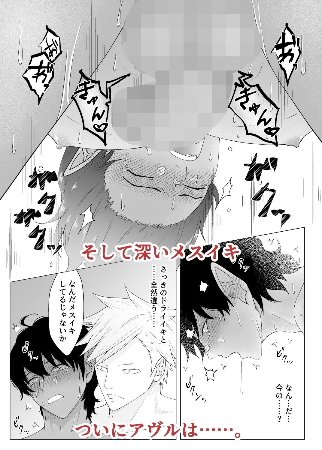 敏感早漏悪魔が天使にNTR？